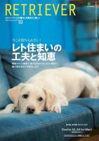 RETRIEVER（レトリーバー） 2020年10月号 (発売日2020年09月14日) 表紙