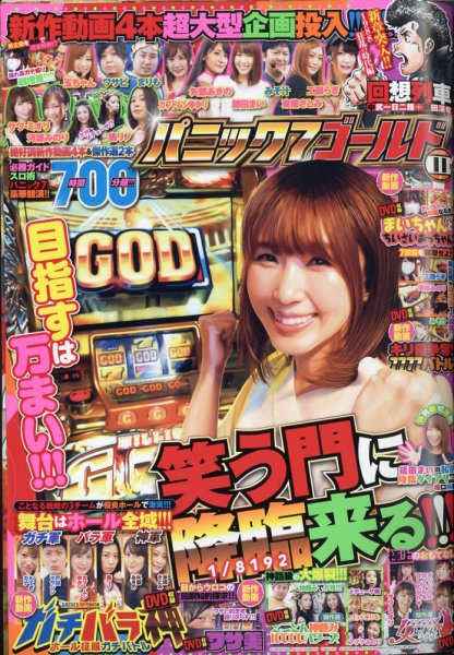 パニック７ゴールド 2020年11月号 (発売日2020年09月16日) 表紙