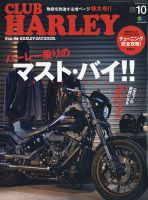CLUB HARLEY（クラブハーレー） 2020年10月号 表紙