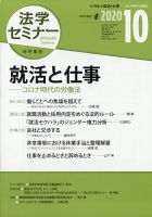 法学セミナー 2020年10月号 表紙