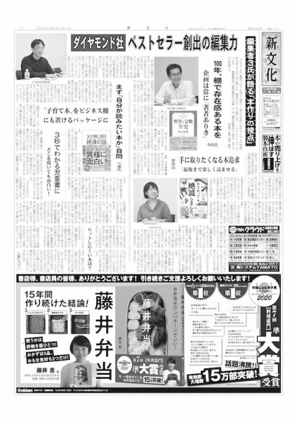 新文化 3336号 (発売日2020年09月17日) 表紙