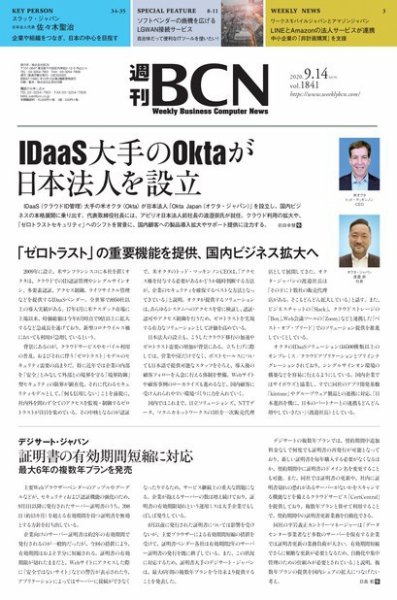 週刊BCN vol.1841 (発売日2020年09月14日) 表紙