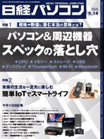 日経パソコン 表紙