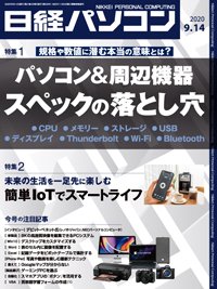 日経パソコン 2020年09月14日発売号 表紙