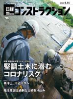 日経コンストラクション 2020年09月14日発売号 表紙
