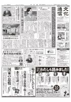 The Bunka News 2020年09月14日発売号 表紙