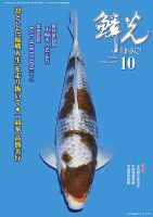 鱗光 2020年09月15日発売号 表紙