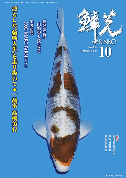 鱗光 2020年09月15日発売号 表紙