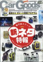 Car Goods Magazine（カーグッズマガジン） 2020年11月号 表紙