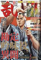 コミック乱 ツインズ 2020年10月号 表紙