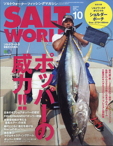 Salt World ソルトワールド 年10月号 発売日年09月15日 雑誌 電子書籍 定期購読の予約はfujisan