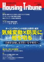 ハウジング・トリビューン Vol.605 表紙