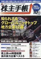 株主手帳 2020年10月号 表紙
