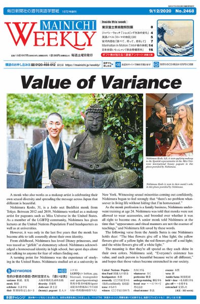 Mainichi Weekly（毎日ウィークリー） 9月12日号 (発売日2020年09月12日) 表紙