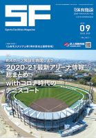 月刊体育施設 2020年9月号 表紙