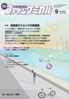 ファインケミカル 2020年9月号 表紙