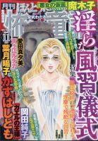 ほんとうに怖い童話 2020年11月号 (発売日2020年09月16日) 表紙