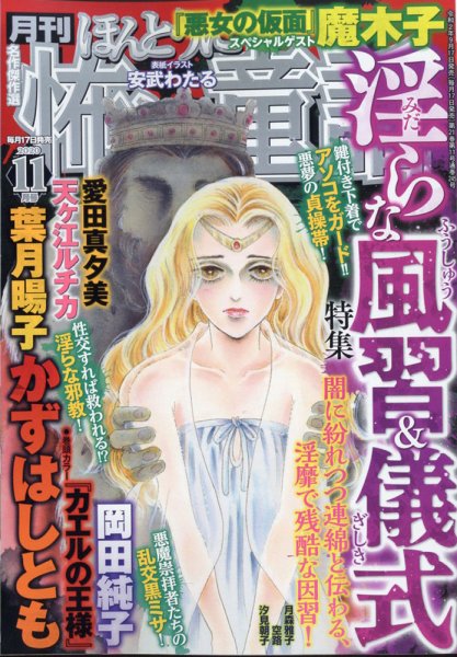 ほんとうに怖い童話 2020年11月号 (発売日2020年09月16日) 表紙