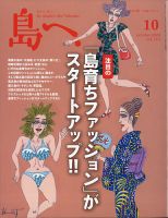 島へ。 113号 表紙