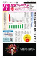健康ジャーナル 414 表紙