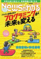 月刊ニュースがわかる 2020年10月号 (発売日2020年09月15日) 表紙