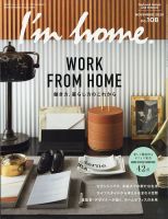 I M Home アイムホーム のバックナンバー 雑誌 電子書籍 定期購読の予約はfujisan