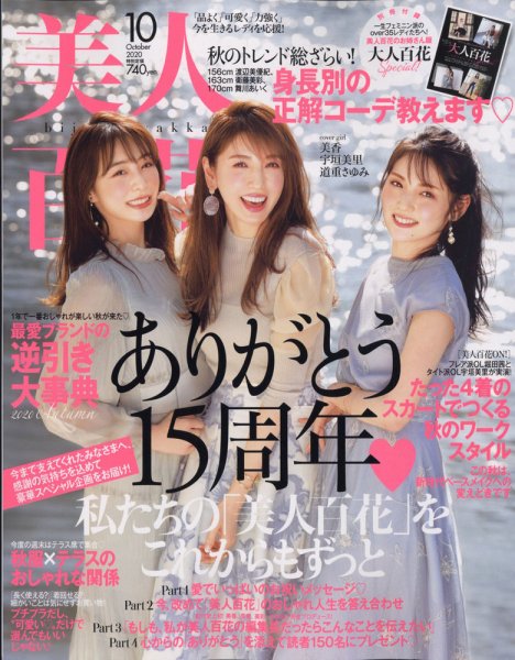美人百花 2020年10月号 (発売日2020年09月12日) 表紙