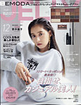 JELLY（ジェリー） 2020年12月号の表紙