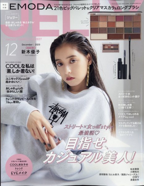 JELLY（ジェリー） 2020年12月号 (発売日2020年10月17日) 表紙