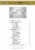 世界潮流アップデート 第861号 表紙