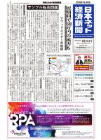 日本ネット経済新聞 0610 表紙