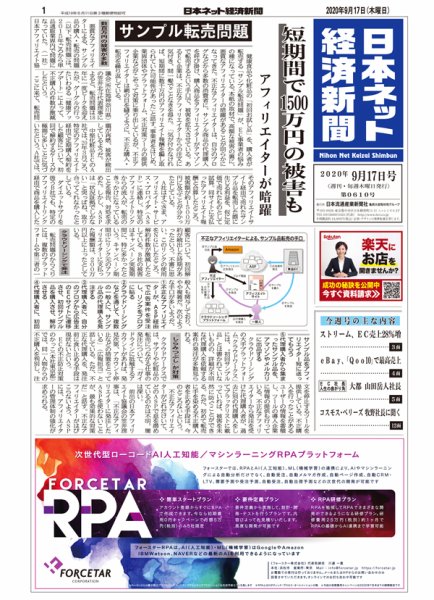日本ネット経済新聞 0610 (発売日2020年09月17日) 表紙