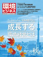 環境ビジネス 表紙