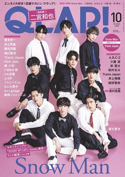 QLAP！（クラップ） 2020年10月号 (発売日2020年09月15日) 表紙