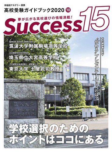 サクセス15 10月号 発売日年09月17日 雑誌 電子書籍 定期購読の予約はfujisan
