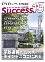 サクセス15 2020 10月号 表紙