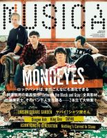 MUSICA（ムジカ） 2020年10月号 (発売日2020年09月15日) | 雑誌/電子
