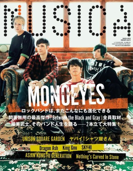MUSICA（ムジカ） 2020年10月号 (発売日2020年09月15日) 表紙