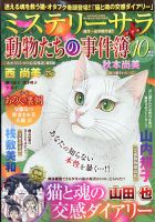 MYSTERY sara（ミステリーサラ） 2020年10月号 表紙