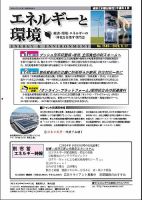 エネルギーと環境 2593 表紙