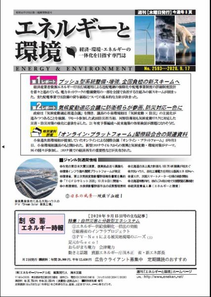 エネルギーと環境 2593 (発売日2020年09月17日) 表紙