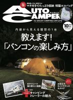 AutoCamper（オートキャンパー） 2020年10月号 表紙