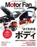 Motor Fan illustrated（モーターファン・イラストレーテッド） Vol.168 表紙