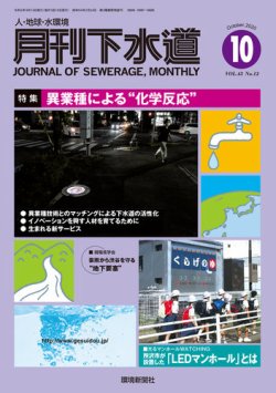 月刊下水道 2020年10月号 (発売日2020年09月15日) 表紙