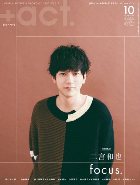 プラスアクト（＋act） 2020年10月号 (発売日2020年09月12日) 表紙