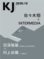 KJ（ケイジェイ） 2020年10月号 表紙