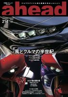 ahead（アヘッド） Vol.214 表紙