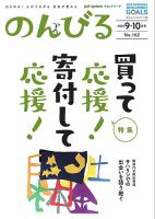 のんびる 2020年9.10月号 表紙