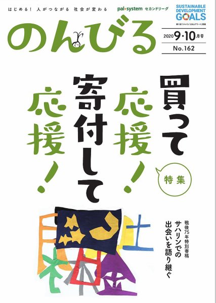 のんびる 2020年9.10月号 (発売日2020年09月14日) 表紙
