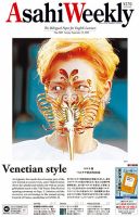 週刊英和新聞Asahi Weekly （朝日ウイークリー） 2020年9/13号 表紙